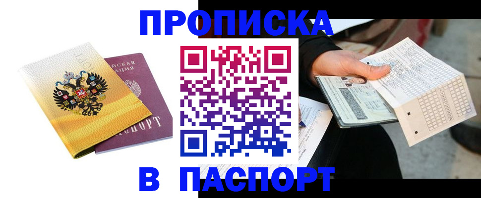 прописка штамп в Арске