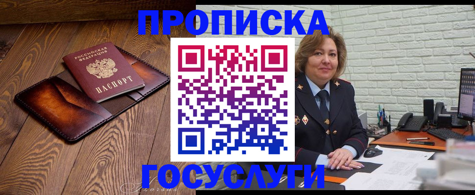 временная прописка в Арске